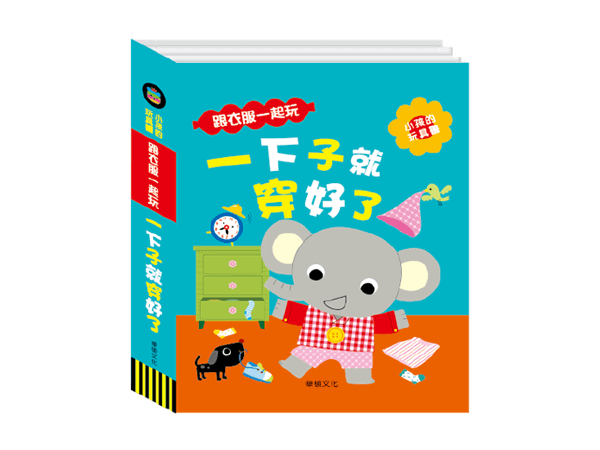 一下子就穿好了